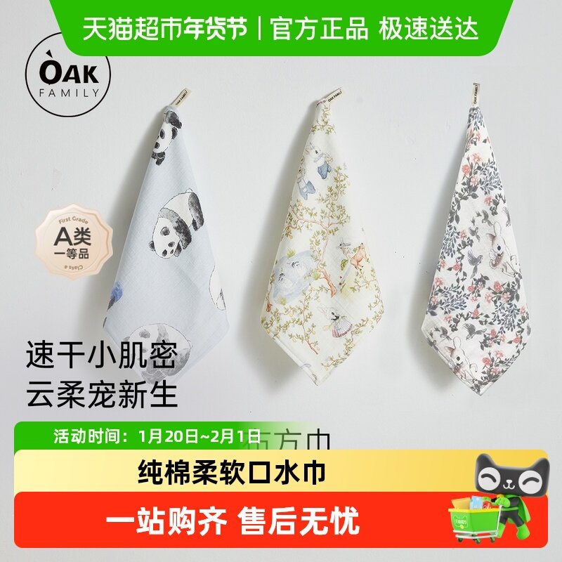 Oak Family婴儿纱布口水巾洗脸巾毛巾纯棉柔软新生婴儿宝宝小方巾,婴童用品,口水巾,淘宝优惠券,粉丝福利购,淘宝优惠卷