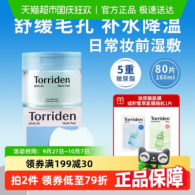 桃瑞丹玻尿酸舒缓修复补水棉片