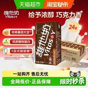 维他奶巧克力味豆奶饮料朱古力营养早餐奶优质植物蛋白饮料饮品