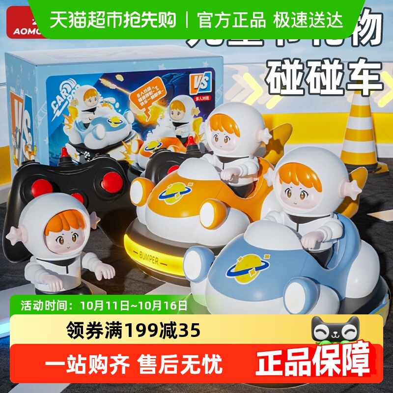 亲子双人对战遥控卡丁碰碰车