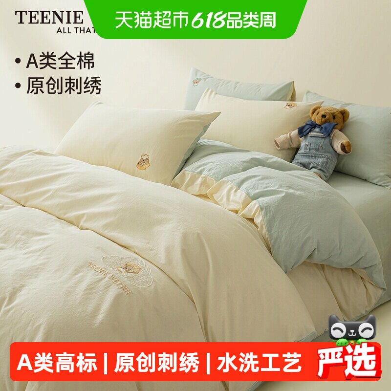 TeenieWeenie小熊全棉被套单件150x200x230小清新纯棉单双人被罩