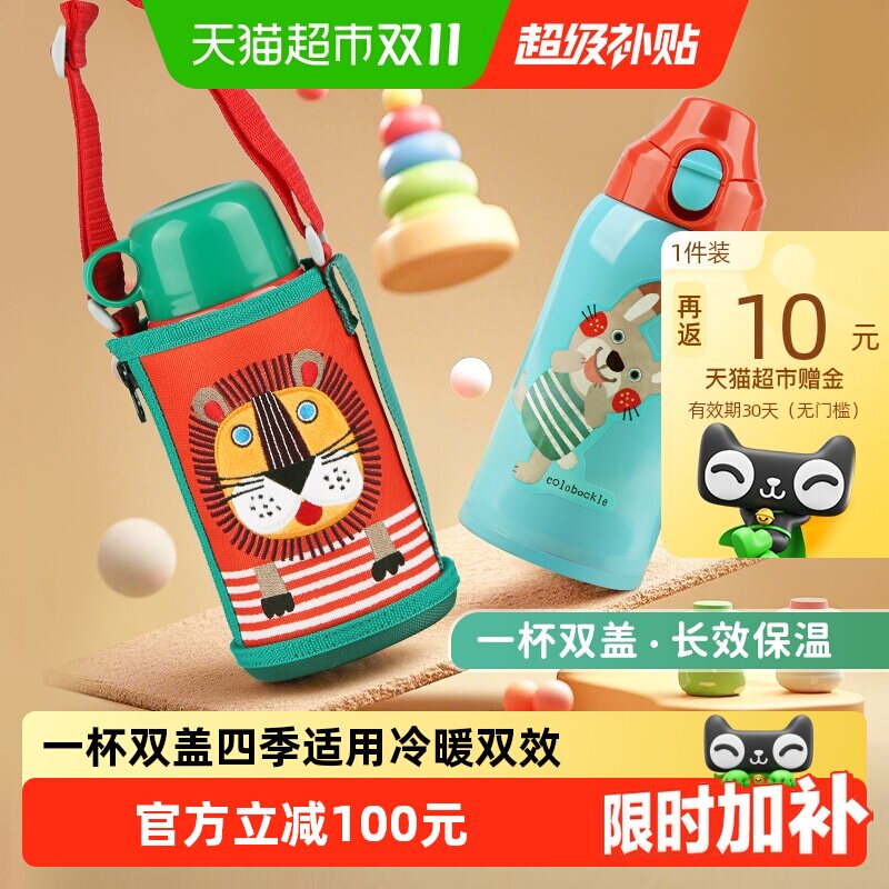 TIGER/虎牌儿童保温杯子大容量便携学生上学用便携双盖保温保冷
