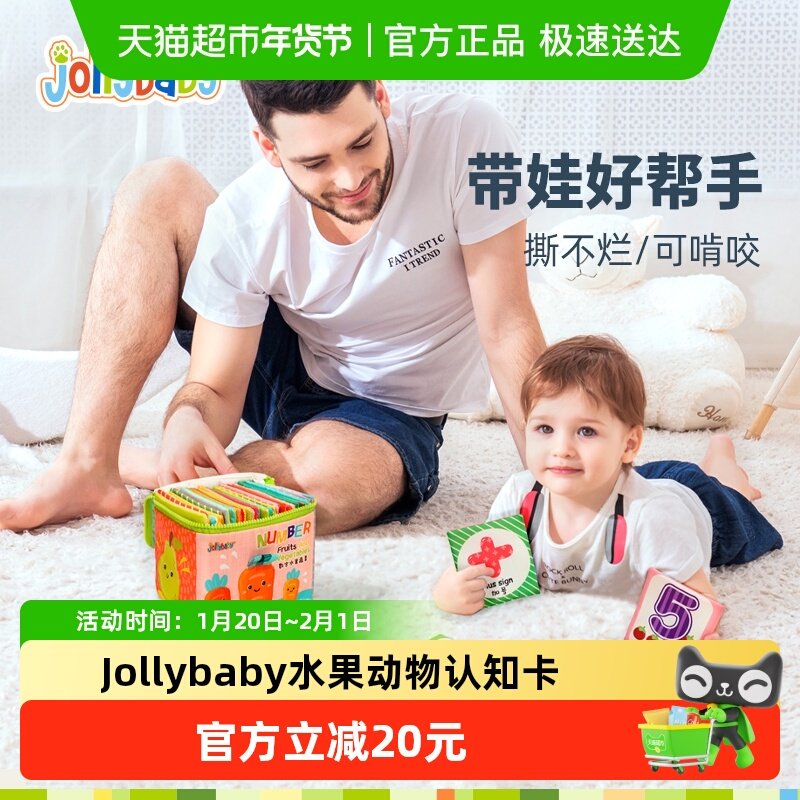 jollybaby儿童布书认知卡追视彩色看图识字宝宝早教婴儿闪卡玩具,玩具/童车/益智/积木/模型,宝宝布书/撕撕书/忙碌书,淘宝优惠券,粉丝福利购,淘宝优惠卷