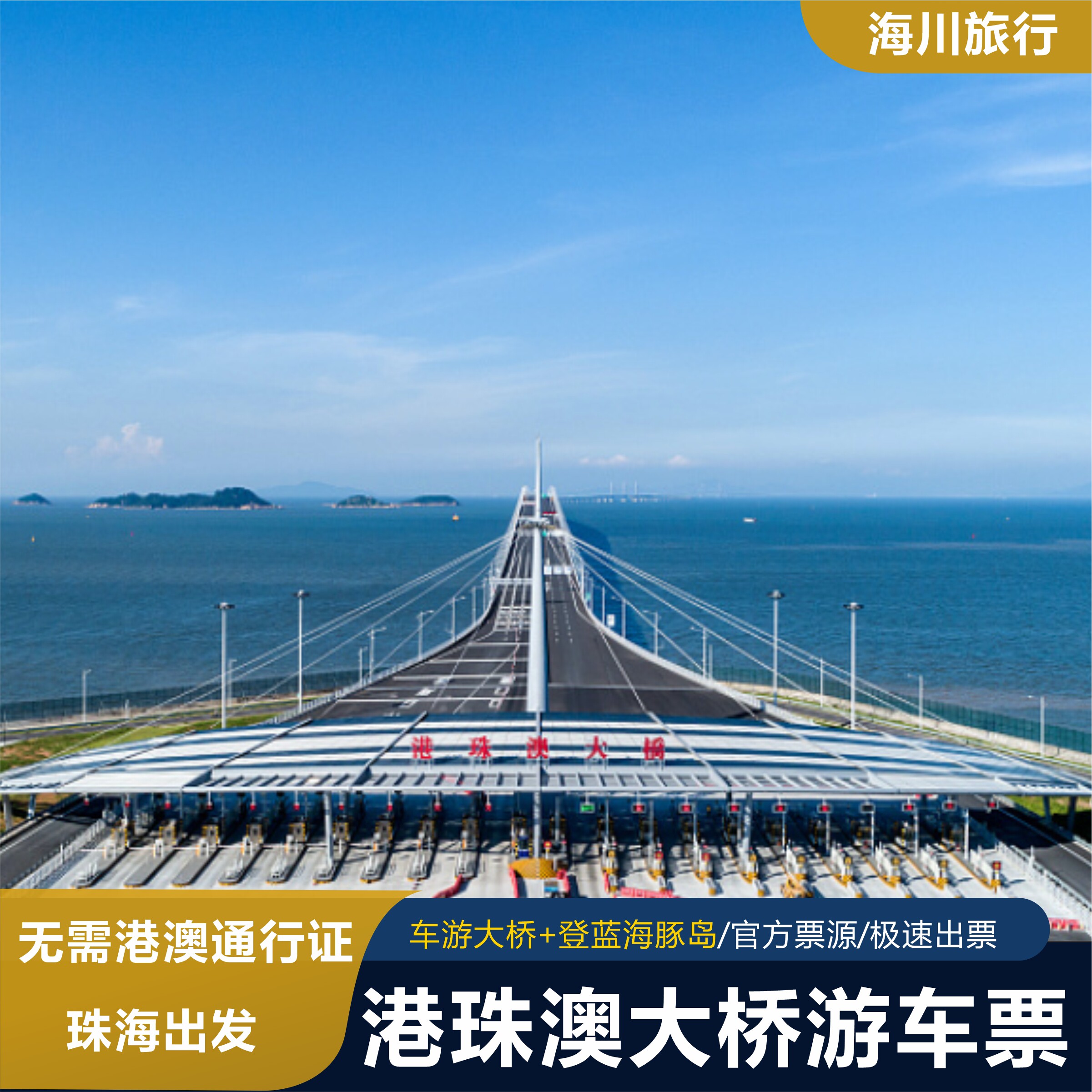 港珠澳大桥登岛