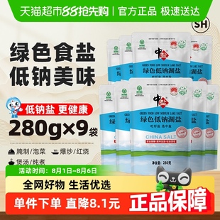 9未加碘盐家用食盐无抗结剂 中盐无碘绿色低钠湖盐280g