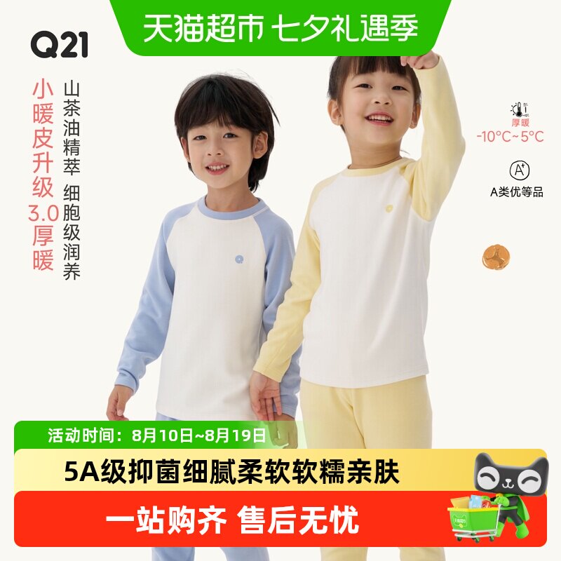 Q21秋冬男女童抑菌保暖内衣套装