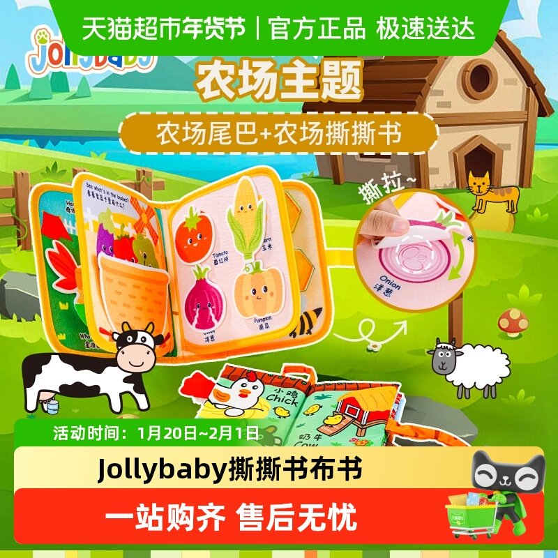 jollybaby布书婴儿玩具撕撕书可啃咬益智早教安静书忙碌书手撕书,玩具/童车/益智/积木/模型,宝宝布书/撕撕书/忙碌书,淘宝优惠券,粉丝福利购,淘宝优惠卷