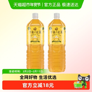 麒麟（KIRIN）日本进口柠檬味午后红茶纯茶饮料大瓶家庭装1.5L*2