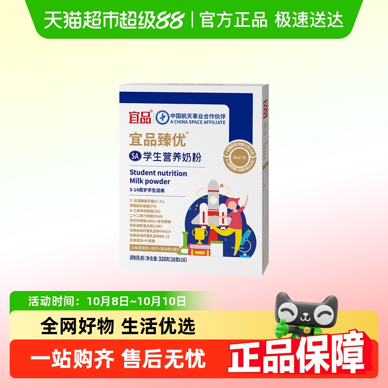 【升级版】宜品臻优儿童成长学生学习牛奶粉脑力补充DHA/ARA/SA