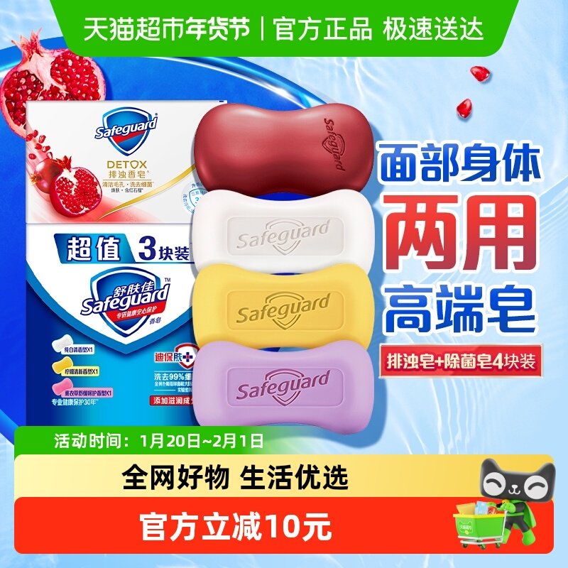 舒肤佳红石榴香皂经典纯白柠檬沐浴洗脸肥皂男女士洗手正品4块装,洗护清洁剂/卫生巾/纸/香薰,香皂,淘宝优惠券,粉丝福利购,淘宝优惠卷
