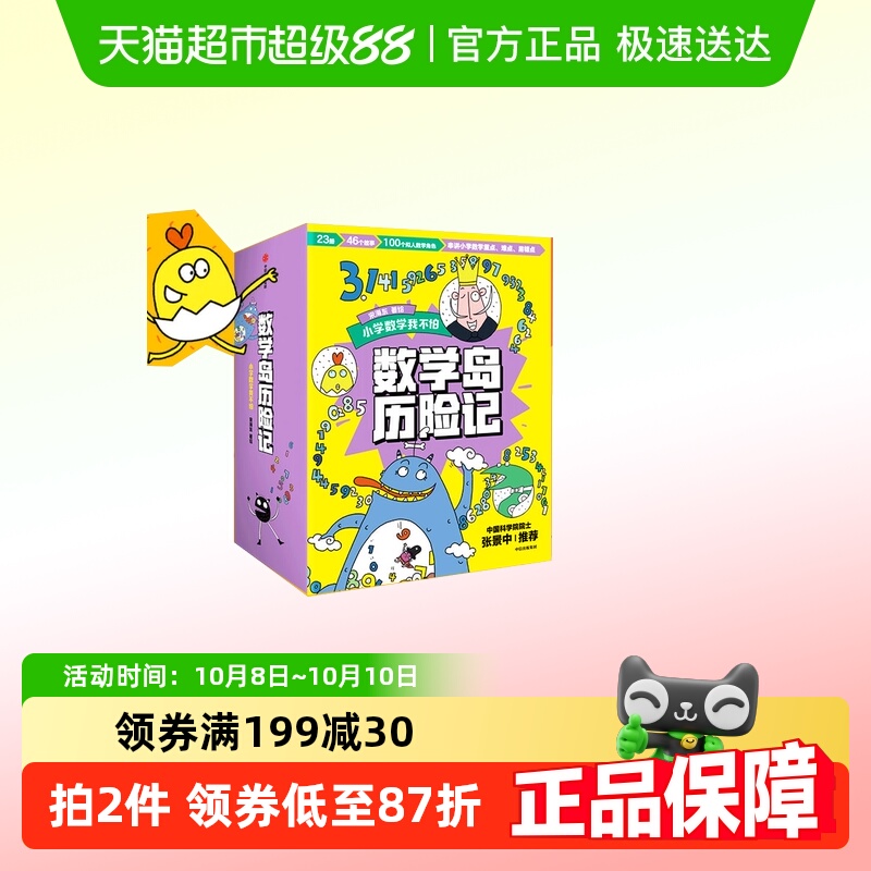 数学岛历险记小学数学我不怕