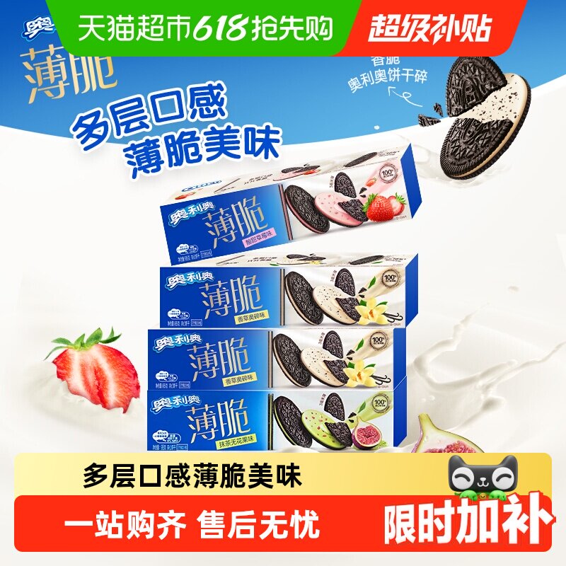 奥利奥薄脆夹心饼干酸甜草莓味休闲网红儿童零食