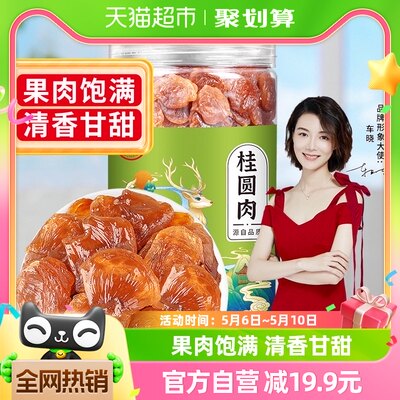 富昌新果无核龙眼肉桂圆肉210g