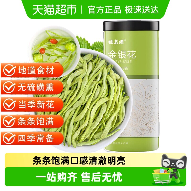 福茗源花草茶金银花罐装精选河南封丘原产泡水喝养生茶凉茶叶