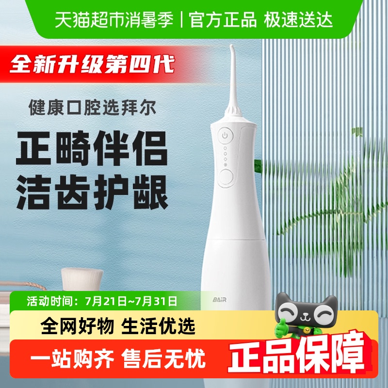 拜尔家用冲牙器专业洗牙神器