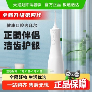 正畸专用口腔牙齿缝清洗神器 拜尔电动冲牙器水牙线洗牙家用便携式