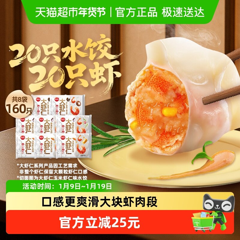 思念大虾仁鲜美虾仁水饺装虾仁玉米三鲜速冻水饺,粮油调味/速食/干货/烘焙,水饺/煎饺/虾饺,淘宝优惠券,粉丝福利购,淘宝优惠卷