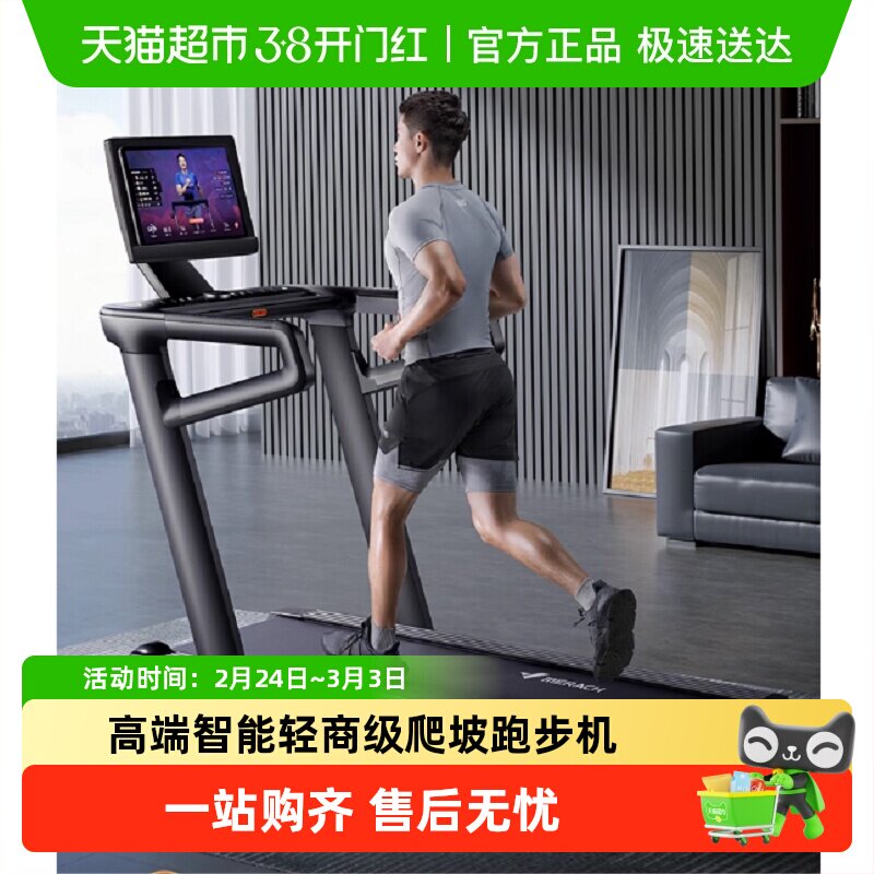 麦瑞克跑步机家用折叠静音坡度新款大型室内商用器材健身房幻影X7