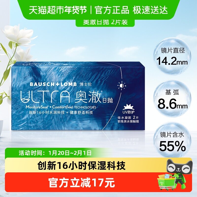 博士伦ULTRA奥澈日抛高配硅水凝胶长效保湿透明隐形眼镜尝鲜装,隐形眼镜/护理液,隐形眼镜,淘宝优惠券,粉丝福利购,淘宝优惠卷