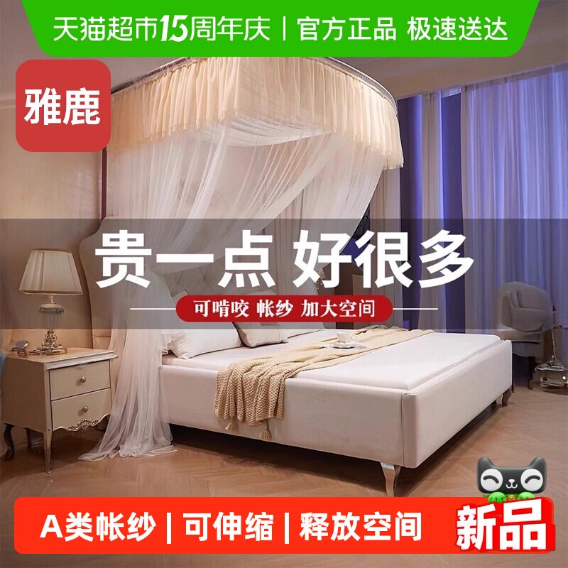 雅鹿u型导轨蚊帐2026新款三开门伸缩家用卧室公主风床幔落地纹账