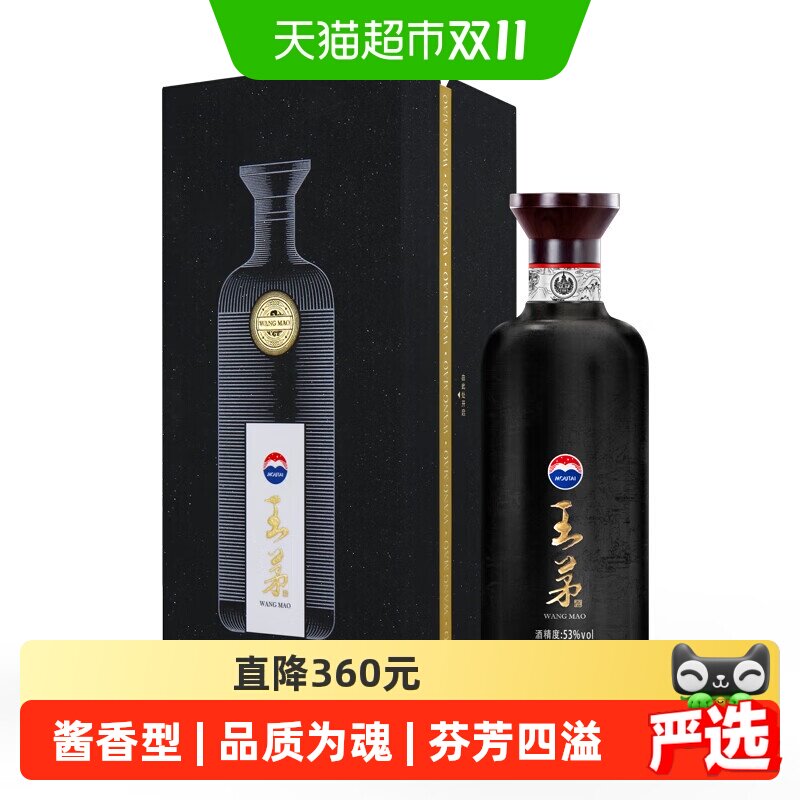 王茅53度酱香人工踩曲酒500ml