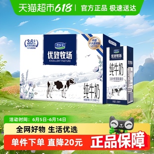 君乐宝优致牧场纯牛奶250ml*12盒