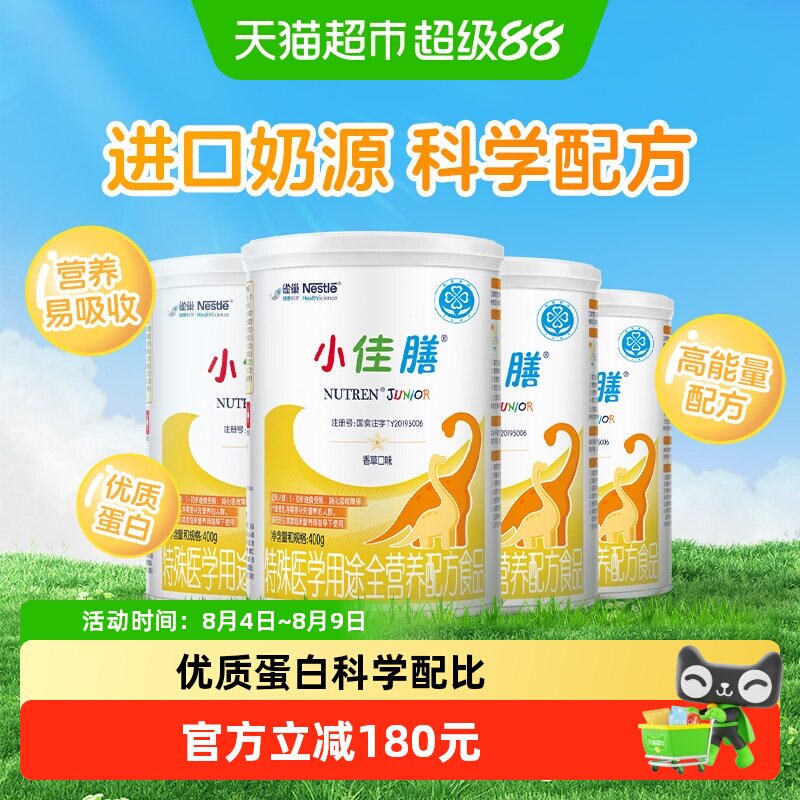 雀巢健康科学小佳膳全营养配方粉