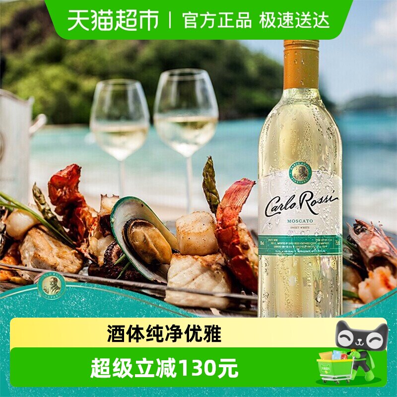 【进口】美国加州乐事清爽白葡萄酒750ML*6