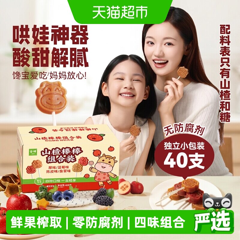 金晔宝宝山楂棒四种口味独立小包真选食材低脂低糖儿童零食