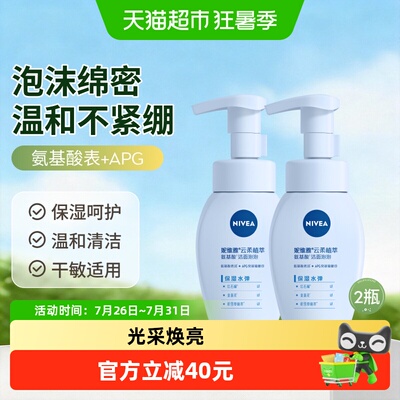 妮维雅氨基酸洁面乳温和净颜