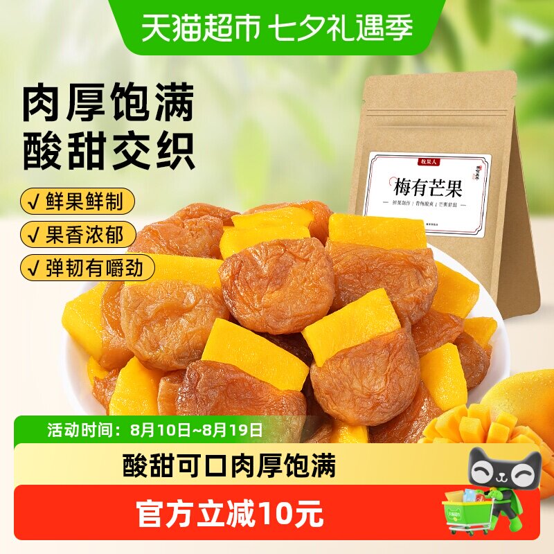 牧果人梅有芒果葡萄草莓菠萝芭乐干梅子夹心梅蜜饯果脯水果干零食