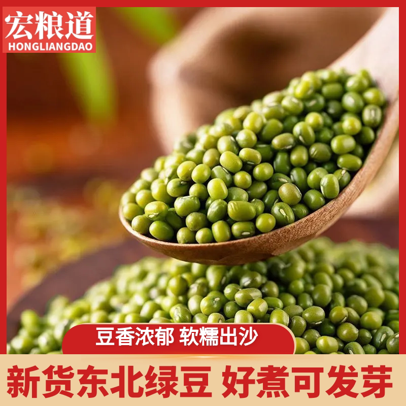 东北绿豆真空包装农家新货新鲜可发芽大颗粒优质绿豆粥绿豆糕原料,粮油调味/速食/干货/烘焙,绿豆,淘宝优惠券,粉丝福利购,淘宝优惠卷