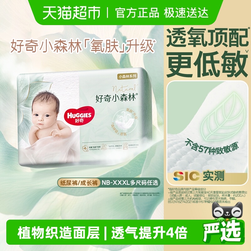 好奇心钻装纸尿裤拉拉裤任选