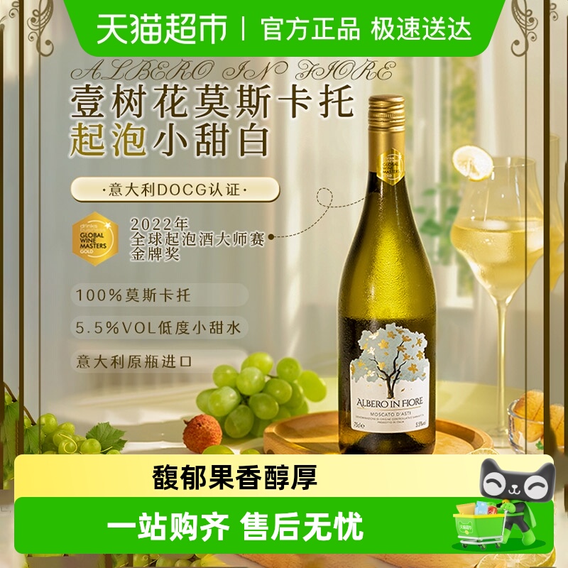 意大利进口莫斯卡托甜白葡萄酒