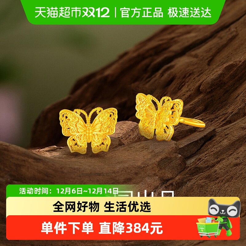 金园古法花丝蝴蝶黄金耳钉