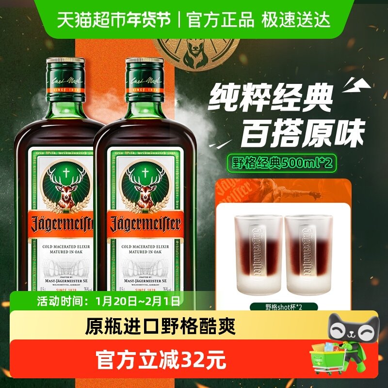 网红野格利口酒力娇酒配制酒原瓶进口正品行货500ml*2瓶,酒类,力娇酒/Liqueur,淘宝优惠券,粉丝福利购,淘宝优惠卷