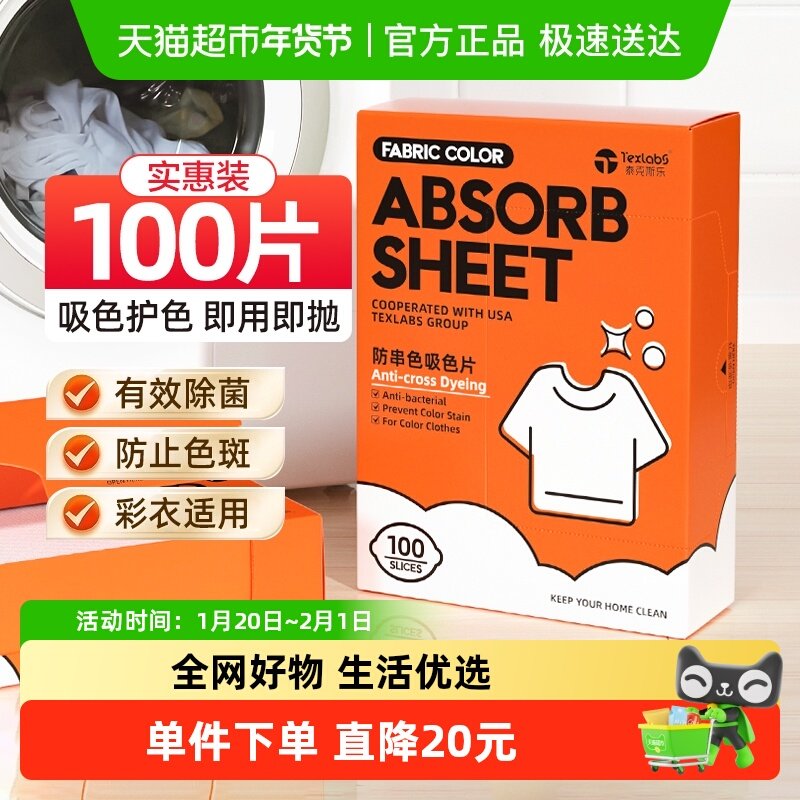 泰克斯乐吸色片防染色的洗衣片洗衣防染色片衣服防串色吸色纸固色,洗护清洁剂/卫生巾/纸/香薰,吸色片,淘宝优惠券,粉丝福利购,淘宝优惠卷