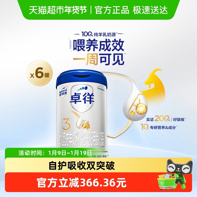 爱他美卓徉幼儿配方羊奶粉（12-36月龄，3段）800g*6罐