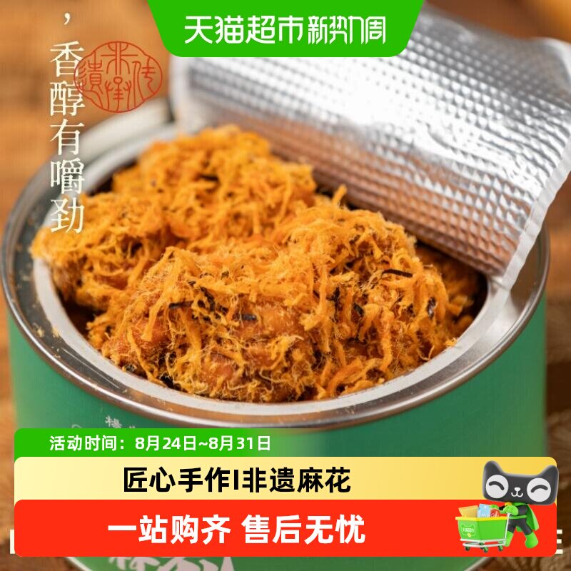 杨先生肉松麻花非遗传承双味微辣咸香匠心手作杭州特产小麻花零食