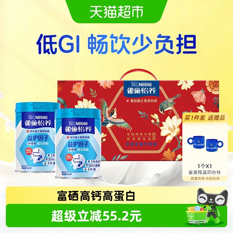雀巢怡养中老年益生菌富硒高钙营养奶粉850g*2礼盒低GI长辈送礼