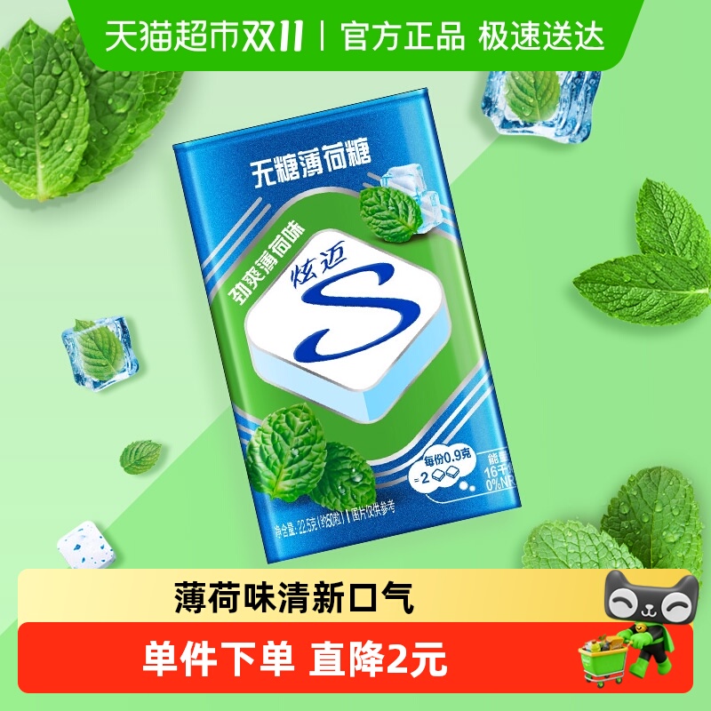 炫迈薄荷味薄荷糖