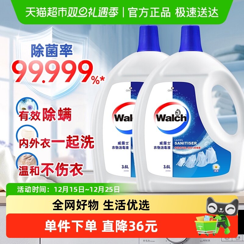 威露士衣物消毒液3.6L×2瓶