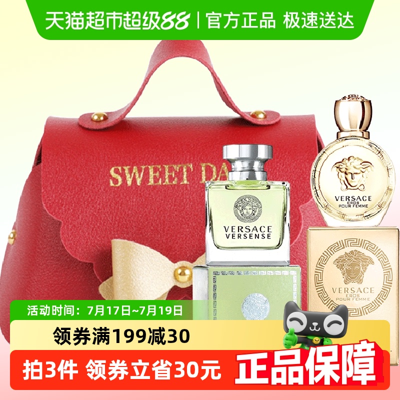 Versace/范思哲香水