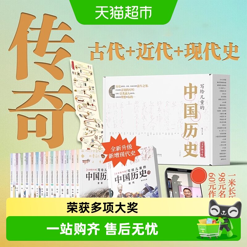 写给儿童的中国历史全套15 新版新增近代史小学生课外阅读书籍