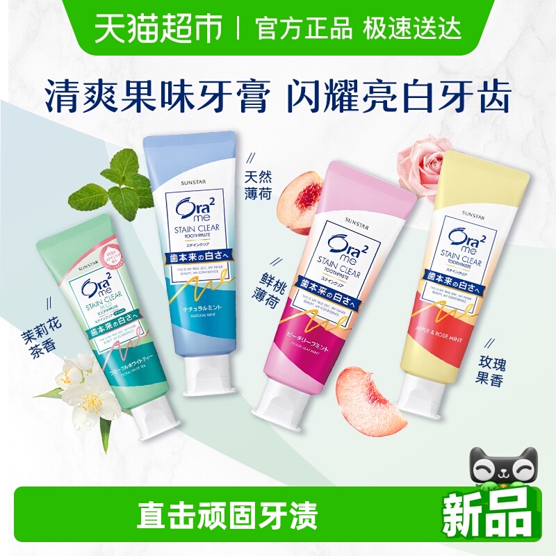 Ora2/皓乐齿亮白净色果味牙膏