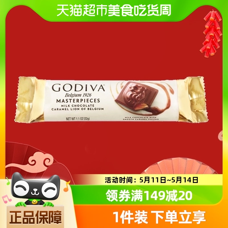 GODIVA/歌帝梵巧克力条32g出游随身小包携带装零食下午茶补充能量 零食/坚果/特产 牛奶巧克力 原图主图