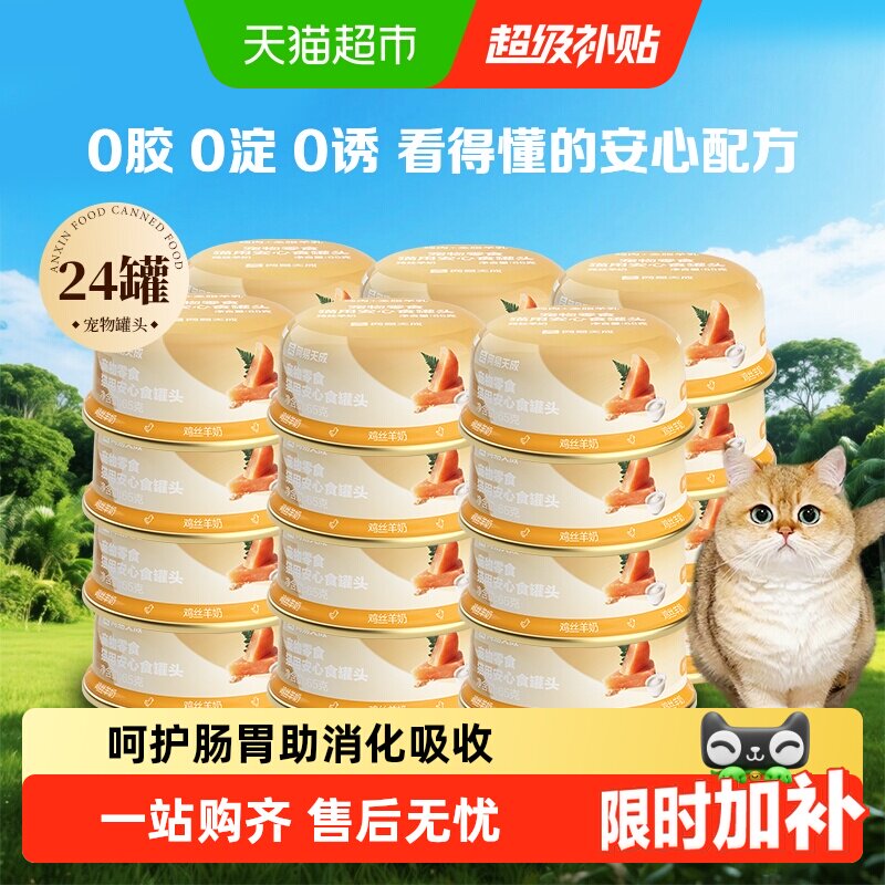 网易严选安心食罐头65g*24 35.9元 - 86线报
