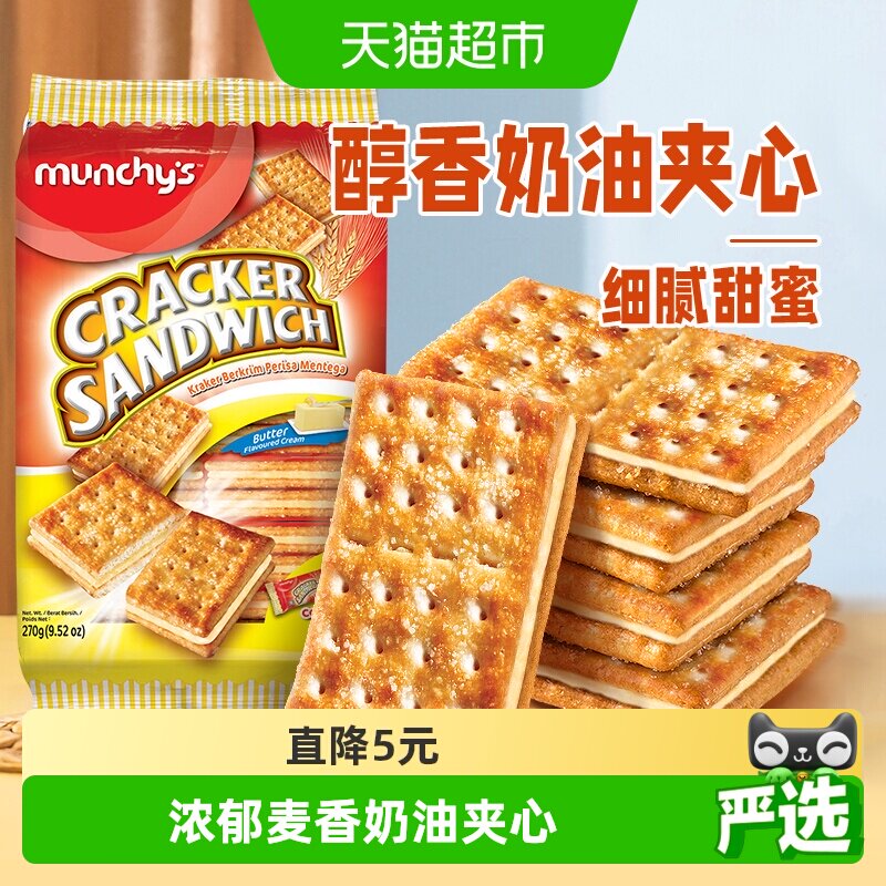 马来西亚进口马奇新新奶油味夹心苏打饼干270g休闲零食曲奇点心