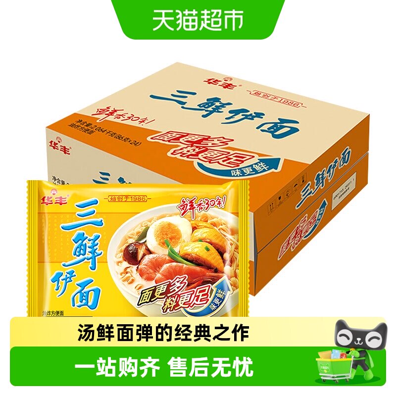 华丰三鲜伊面劲道爽口86g*24袋图片