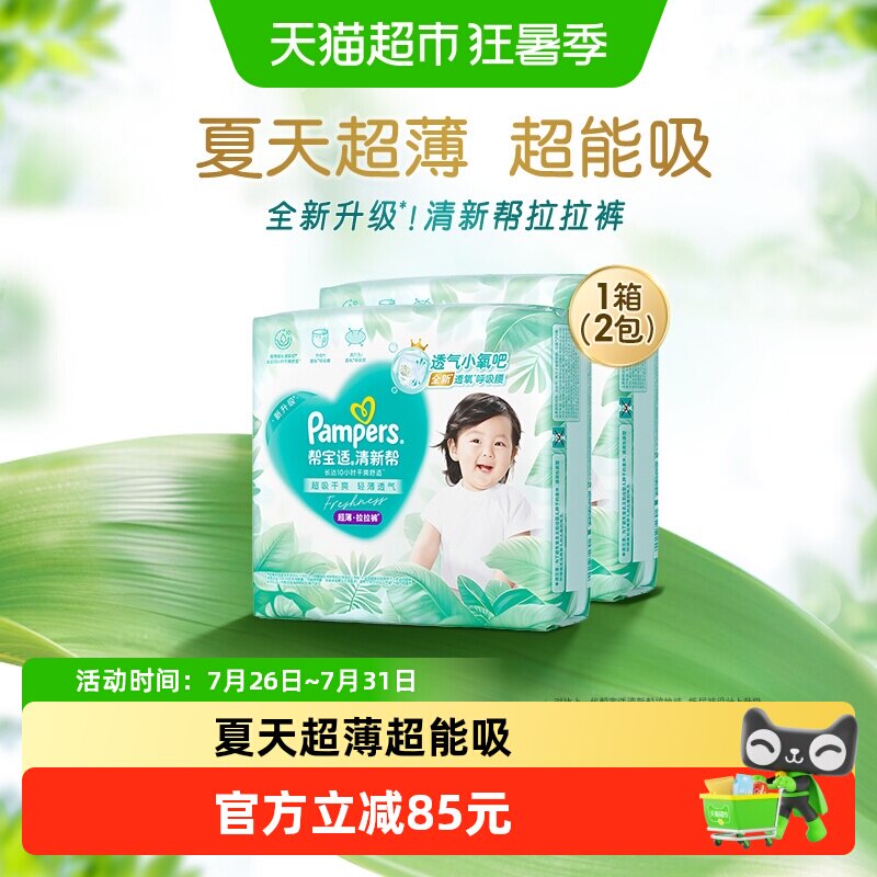 帮宝适超薄防漏拉拉裤4XL码60片